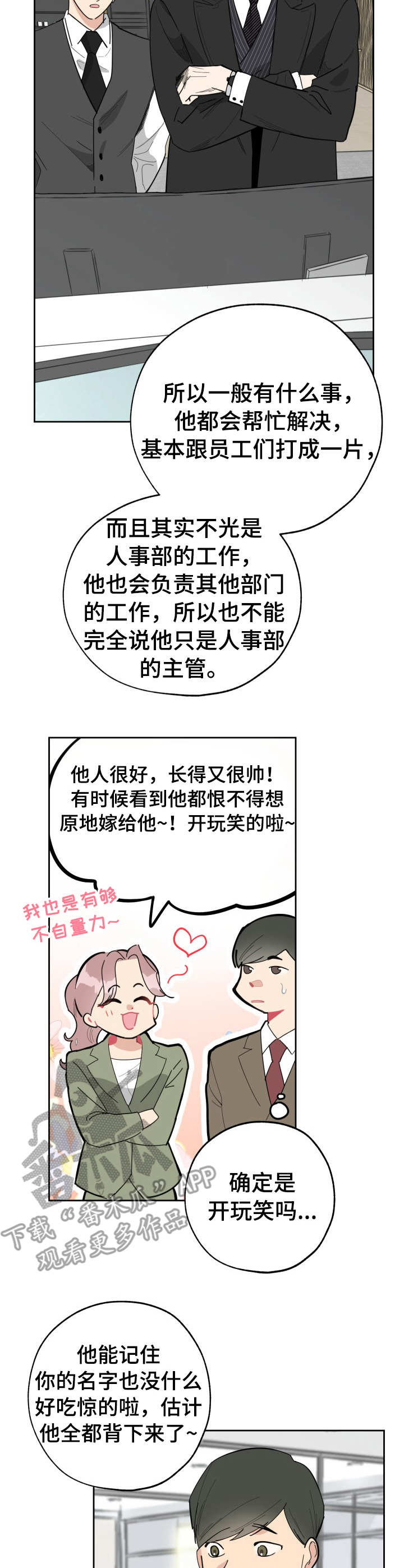 《威胁他的男人》漫画最新章节第19章：人事主管免费下拉式在线观看章节第【6】张图片