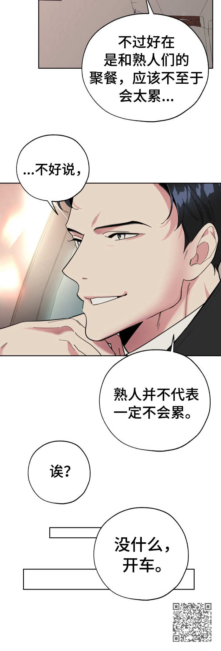 《威胁他的男人》漫画最新章节第19章：人事主管免费下拉式在线观看章节第【1】张图片