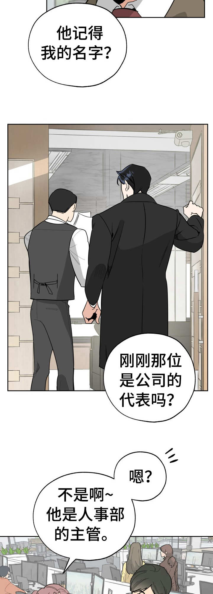 《威胁他的男人》漫画最新章节第19章：人事主管免费下拉式在线观看章节第【9】张图片