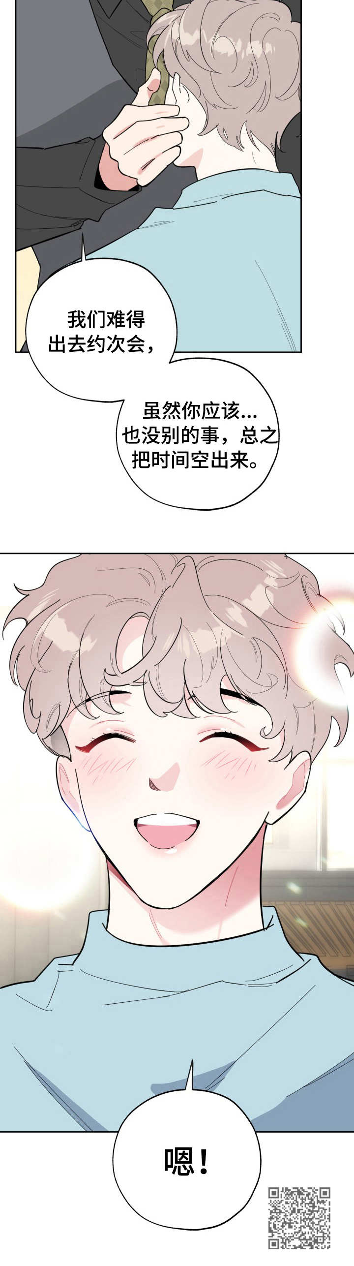 《威胁他的男人》漫画最新章节第20章：白费功夫免费下拉式在线观看章节第【1】张图片