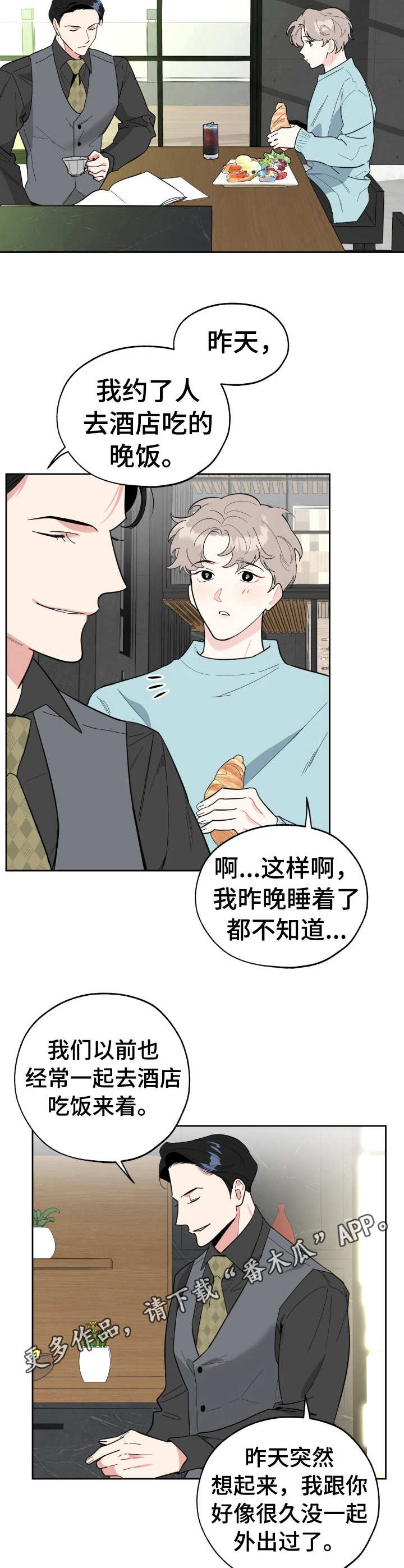 《威胁他的男人》漫画最新章节第20章：白费功夫免费下拉式在线观看章节第【4】张图片