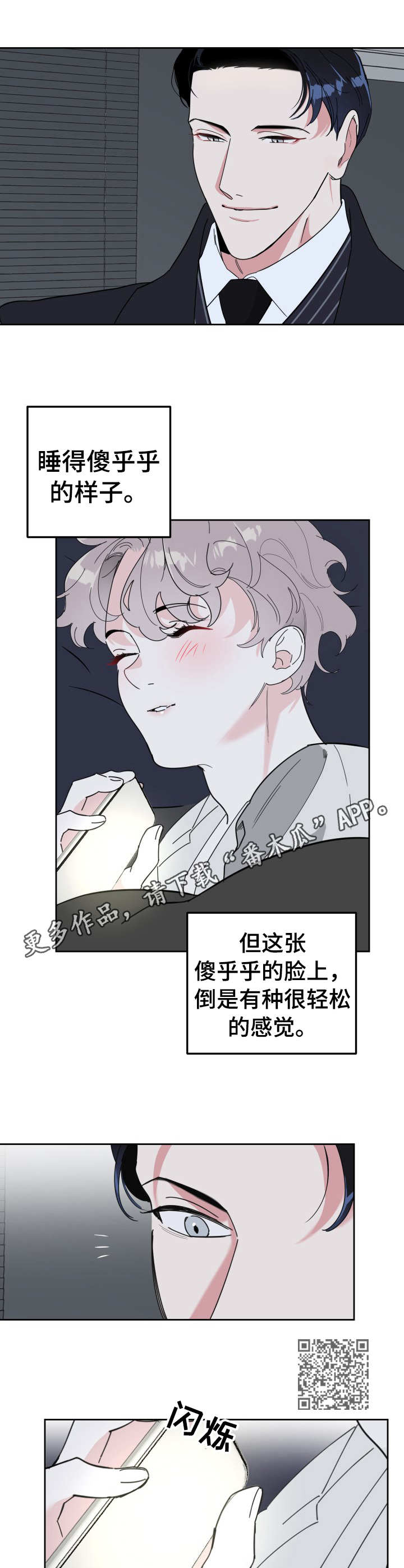 《威胁他的男人》漫画最新章节第20章：白费功夫免费下拉式在线观看章节第【7】张图片