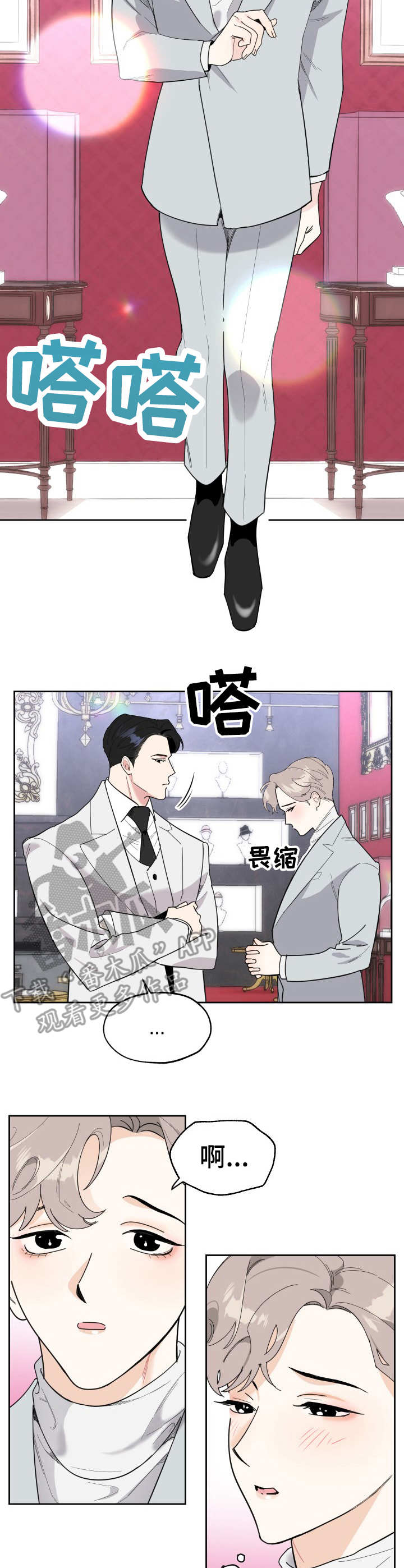 《威胁他的男人》漫画最新章节第21章：试衣免费下拉式在线观看章节第【3】张图片