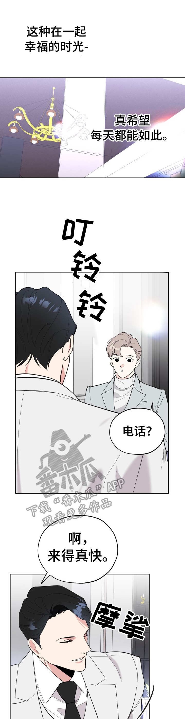 《威胁他的男人》漫画最新章节第22章：逼宫免费下拉式在线观看章节第【6】张图片