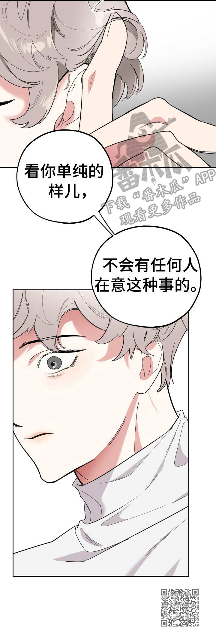 《威胁他的男人》漫画最新章节第23章：违心之言免费下拉式在线观看章节第【1】张图片