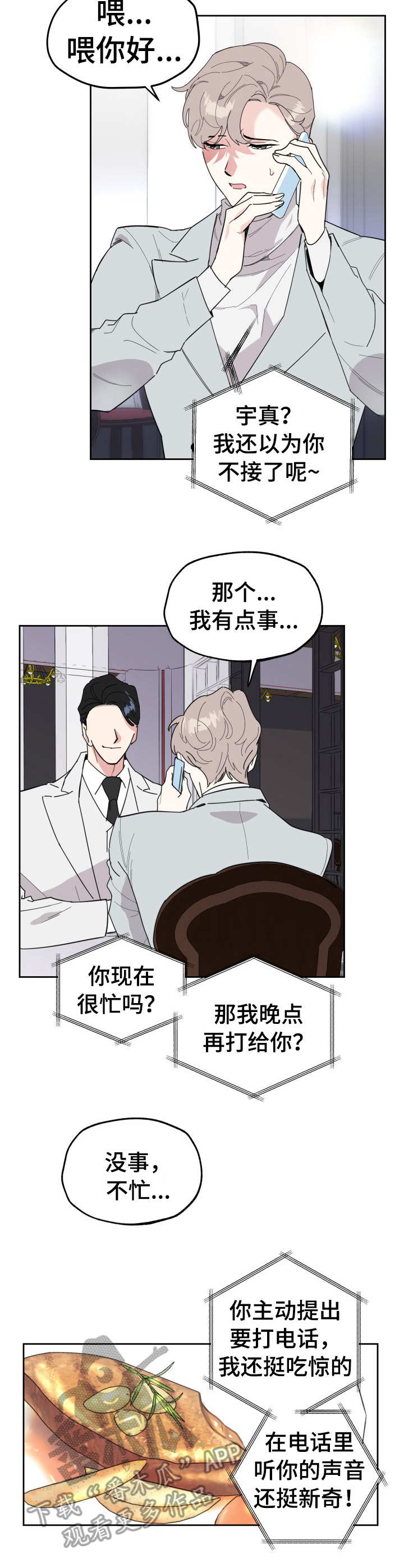 《威胁他的男人》漫画最新章节第23章：违心之言免费下拉式在线观看章节第【10】张图片