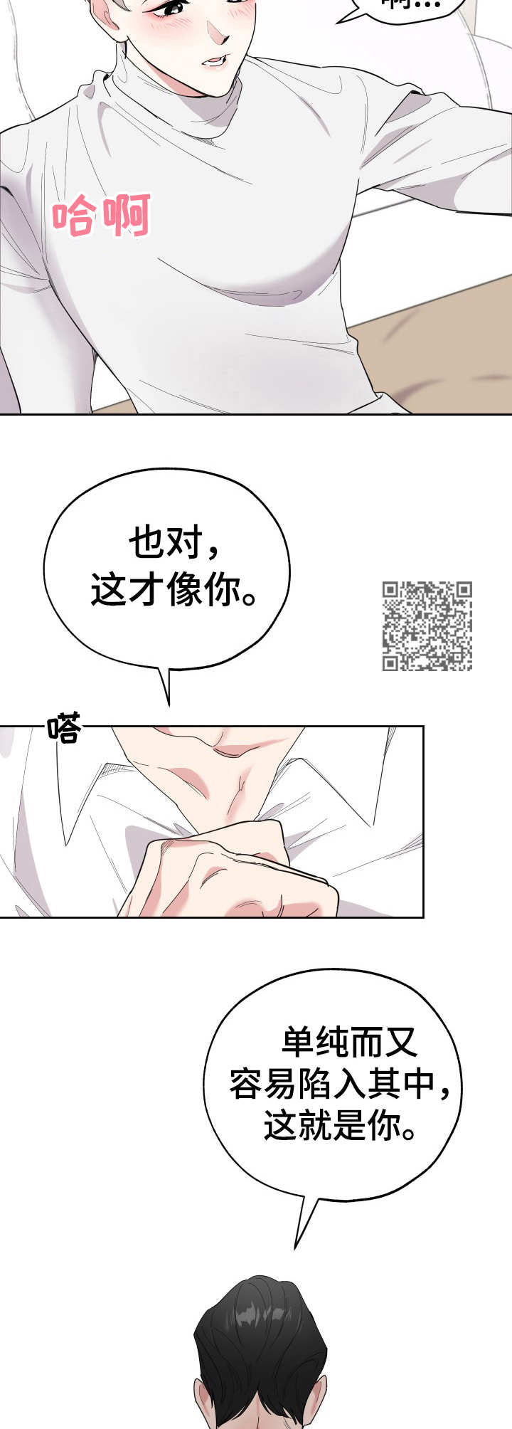 《威胁他的男人》漫画最新章节第24章：内疚免费下拉式在线观看章节第【6】张图片