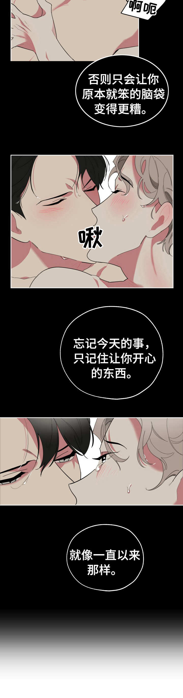 《威胁他的男人》漫画最新章节第24章：内疚免费下拉式在线观看章节第【4】张图片