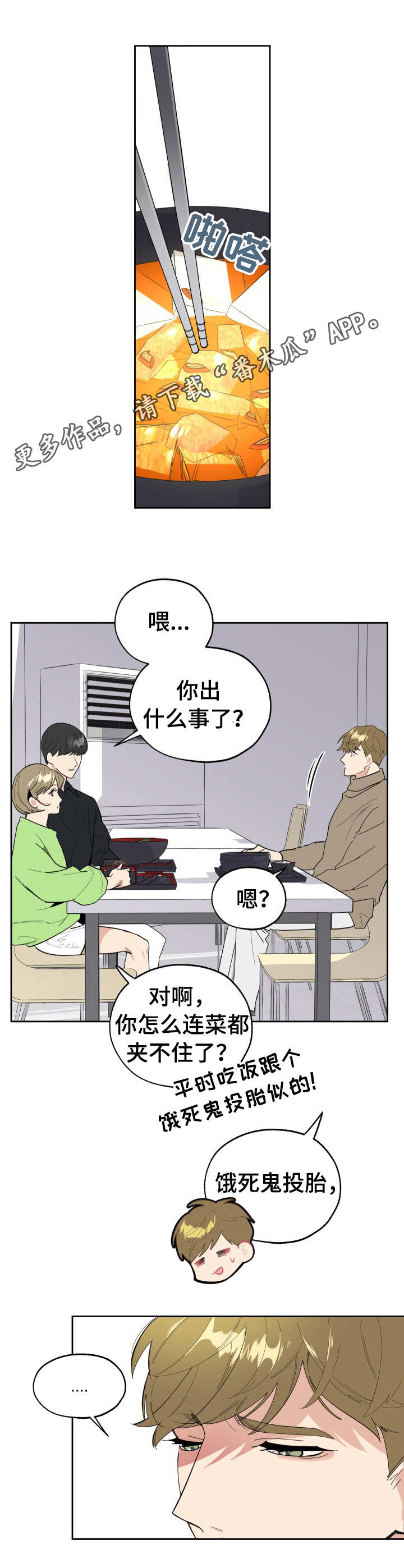 《威胁他的男人》漫画最新章节第25章：纠葛免费下拉式在线观看章节第【2】张图片