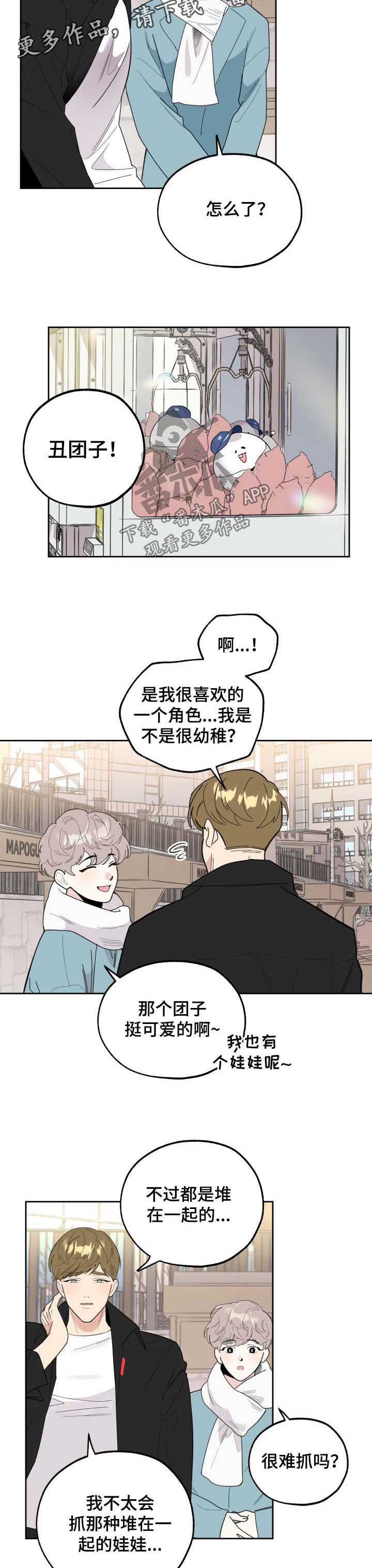 《威胁他的男人》漫画最新章节第28章：挂件免费下拉式在线观看章节第【6】张图片