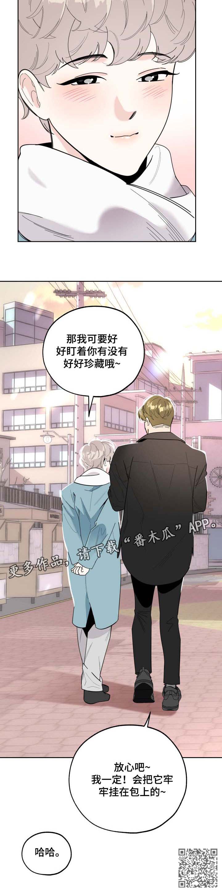 《威胁他的男人》漫画最新章节第28章：挂件免费下拉式在线观看章节第【1】张图片