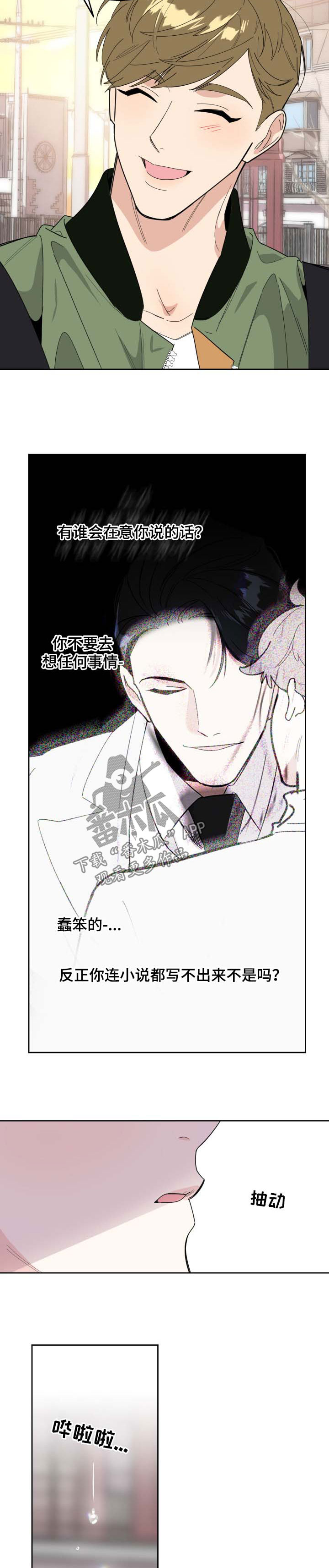 《威胁他的男人》漫画最新章节第30章：很难懂的人免费下拉式在线观看章节第【4】张图片