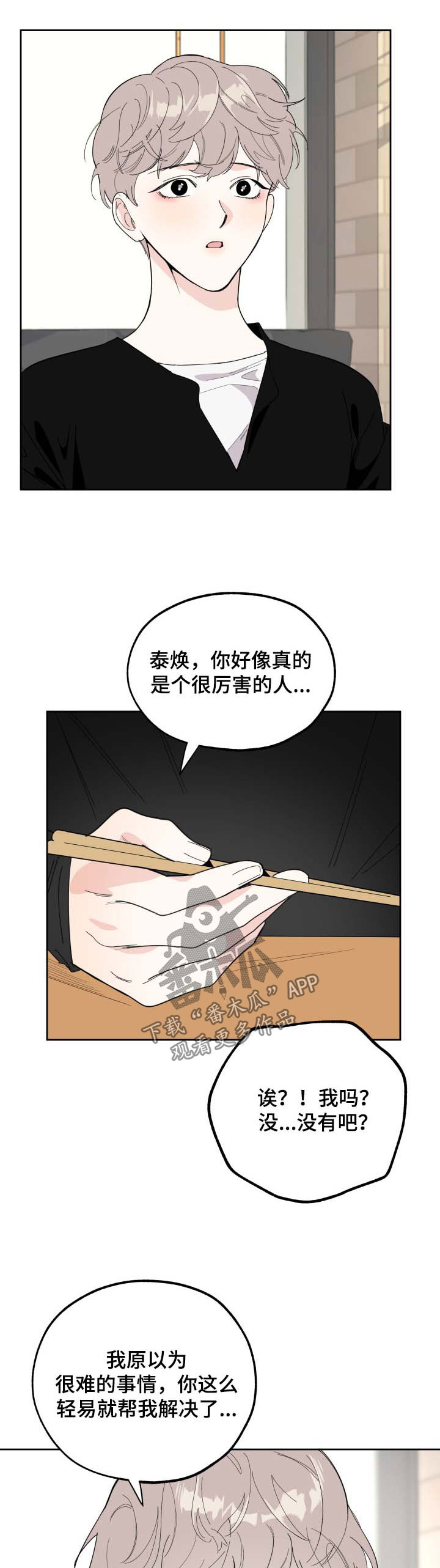 《威胁他的男人》漫画最新章节第30章：很难懂的人免费下拉式在线观看章节第【10】张图片