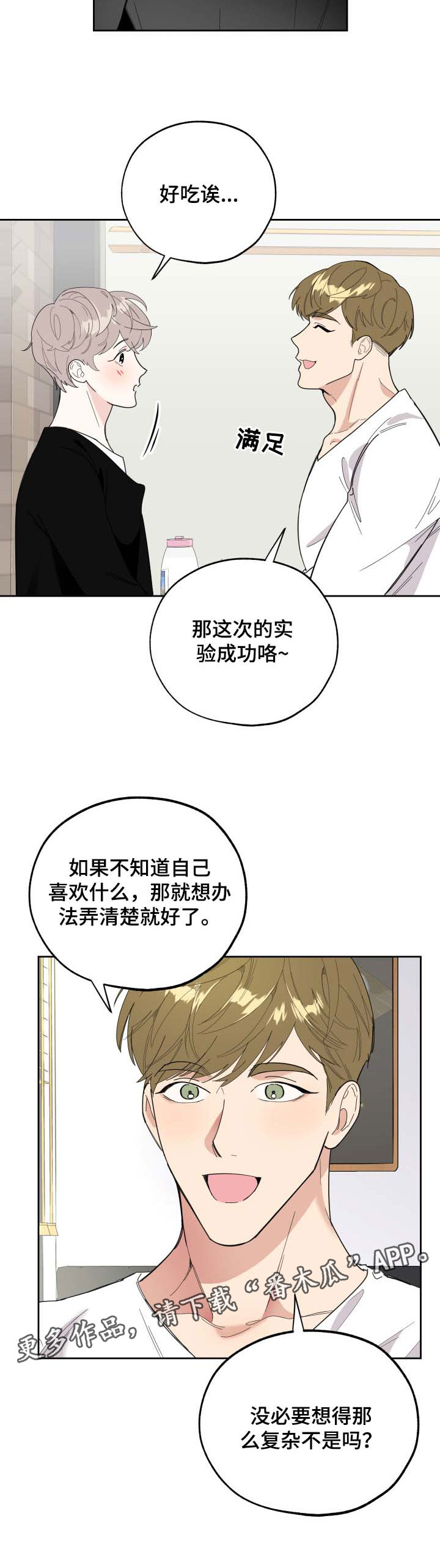 《威胁他的男人》漫画最新章节第30章：很难懂的人免费下拉式在线观看章节第【11】张图片