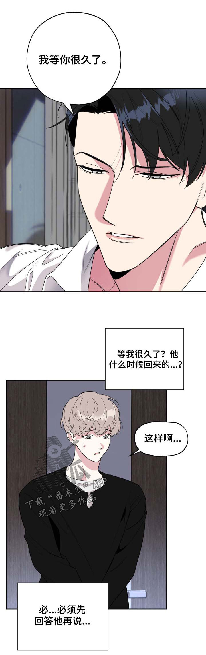 《威胁他的男人》漫画最新章节第32章：最后一次机会免费下拉式在线观看章节第【8】张图片