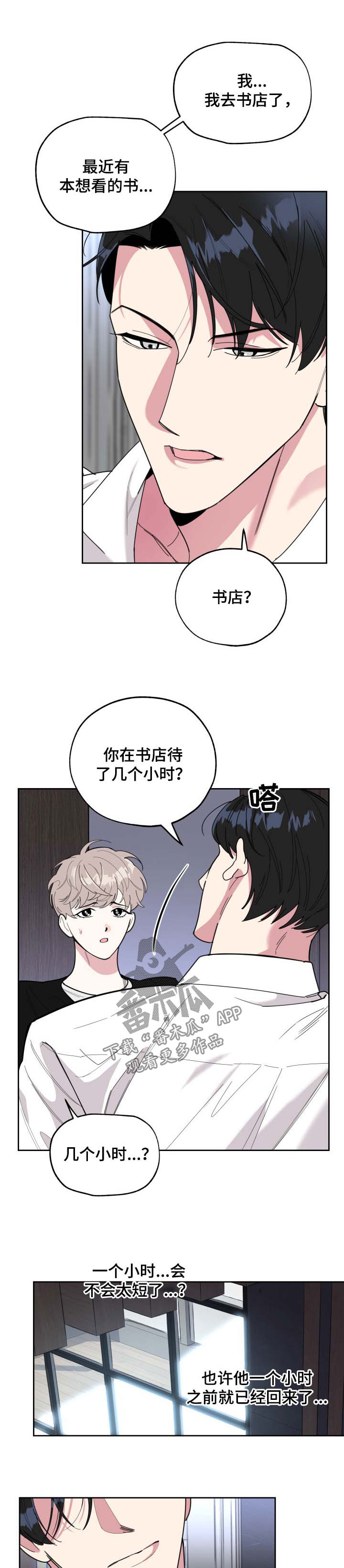 《威胁他的男人》漫画最新章节第32章：最后一次机会免费下拉式在线观看章节第【7】张图片