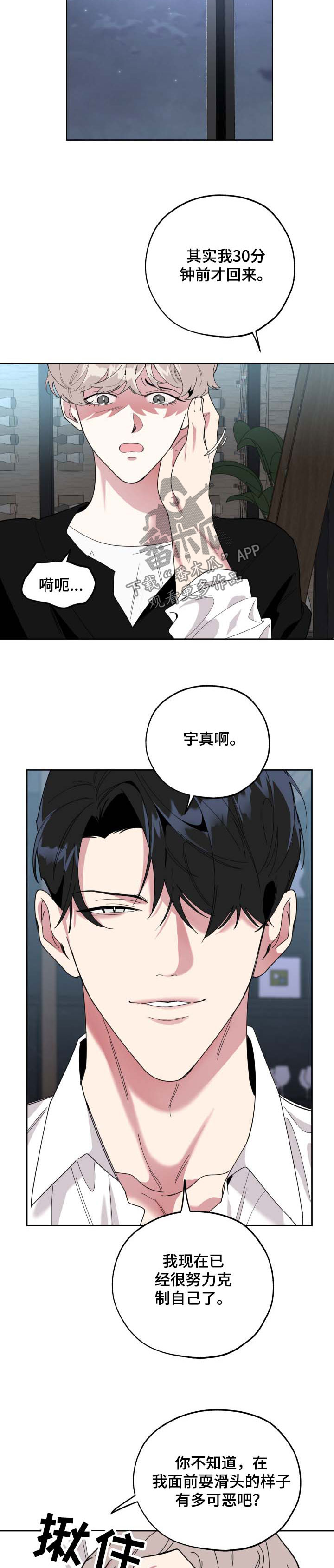 《威胁他的男人》漫画最新章节第32章：最后一次机会免费下拉式在线观看章节第【2】张图片