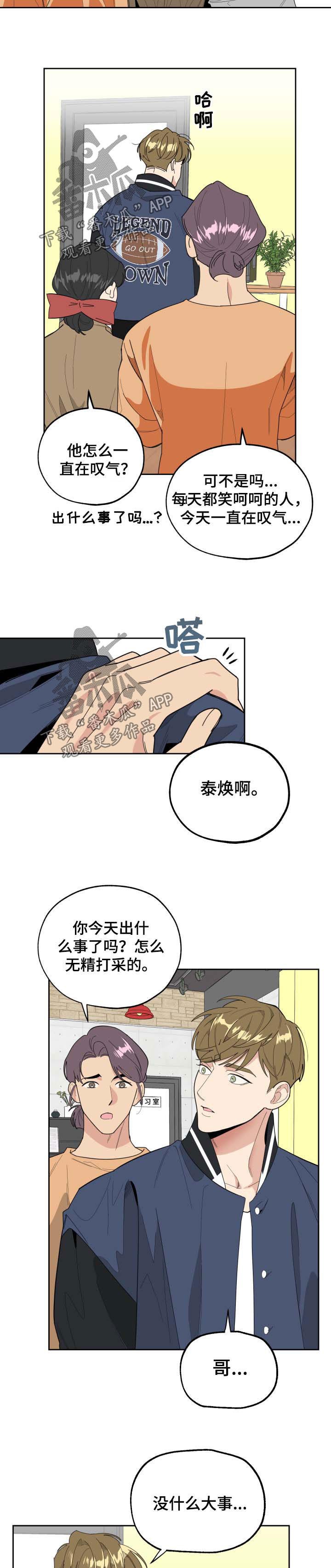 《威胁他的男人》漫画最新章节第34章：质问免费下拉式在线观看章节第【8】张图片