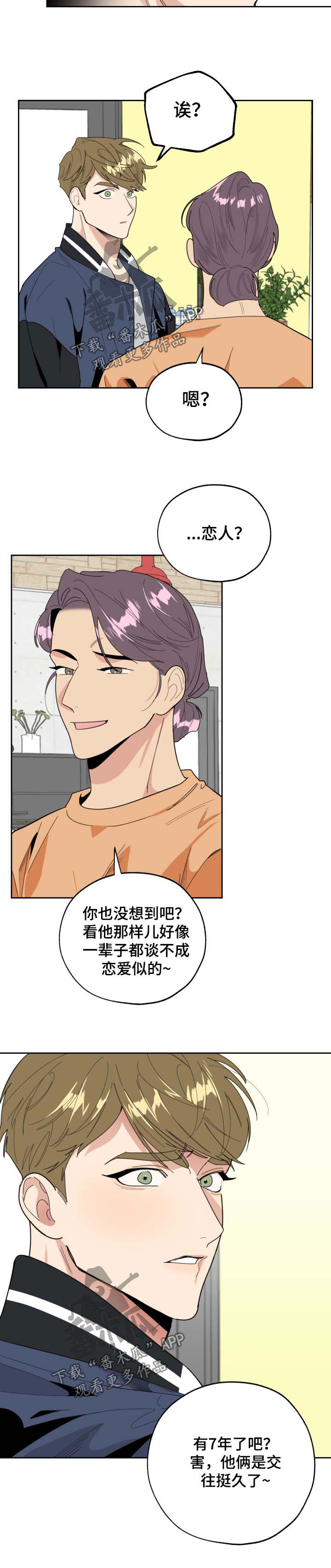 《威胁他的男人》漫画最新章节第34章：质问免费下拉式在线观看章节第【6】张图片