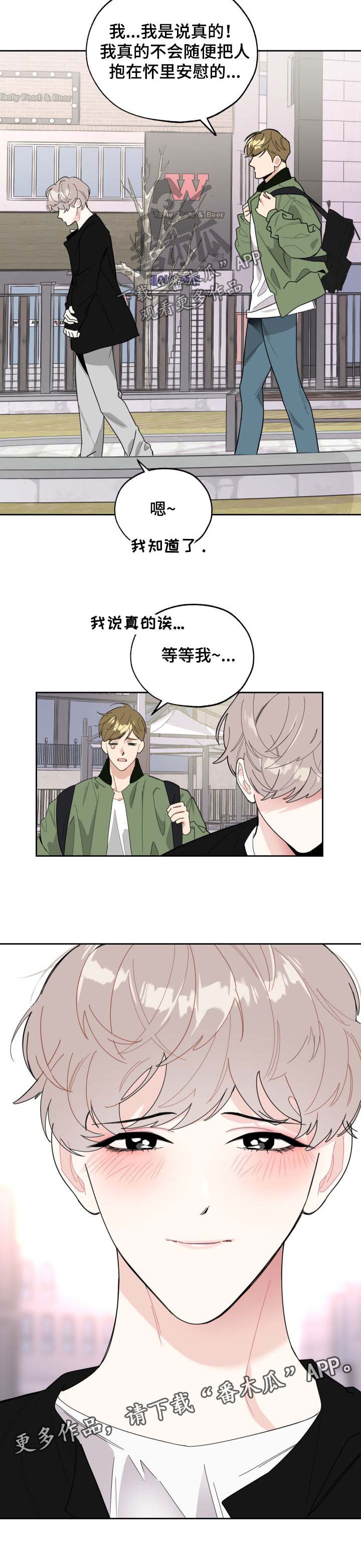 《威胁他的男人》漫画最新章节第34章：质问免费下拉式在线观看章节第【12】张图片