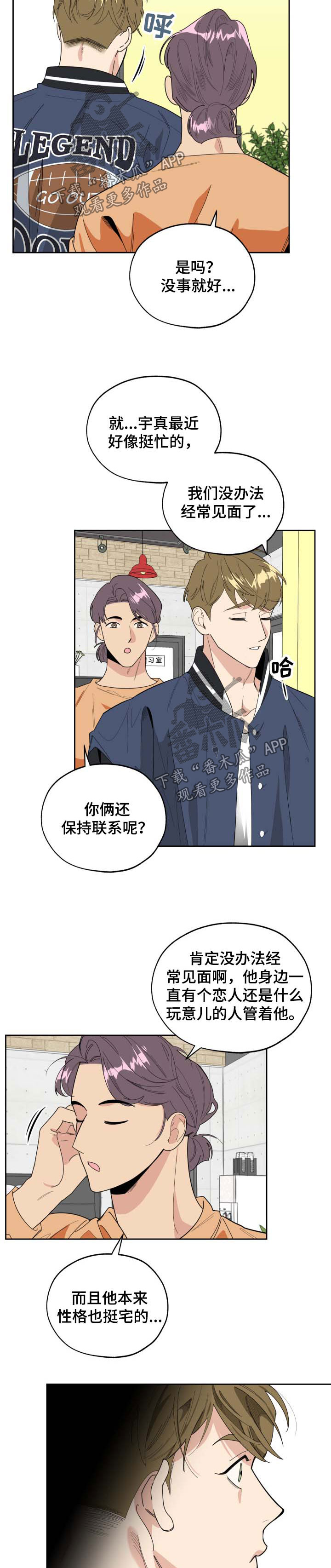 《威胁他的男人》漫画最新章节第34章：质问免费下拉式在线观看章节第【7】张图片