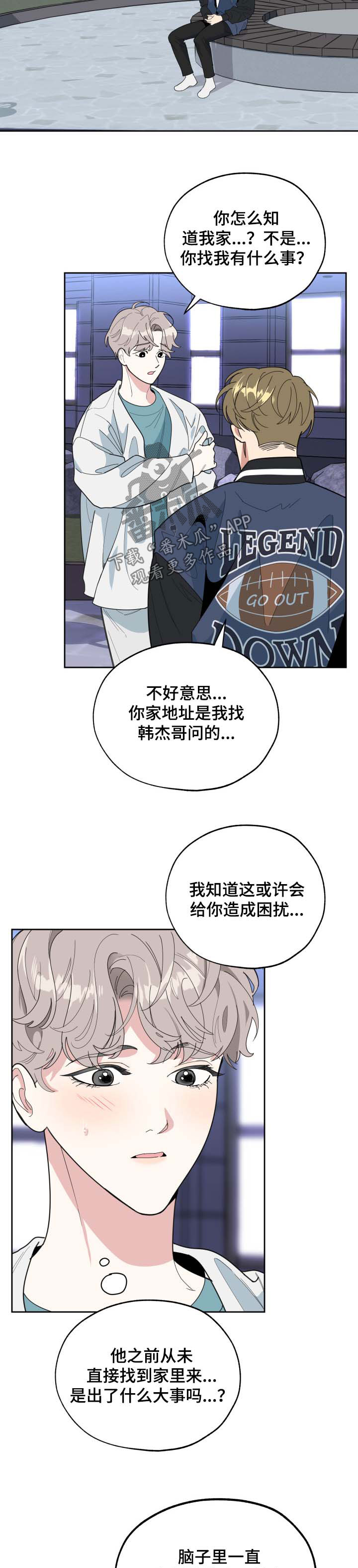 《威胁他的男人》漫画最新章节第34章：质问免费下拉式在线观看章节第【2】张图片