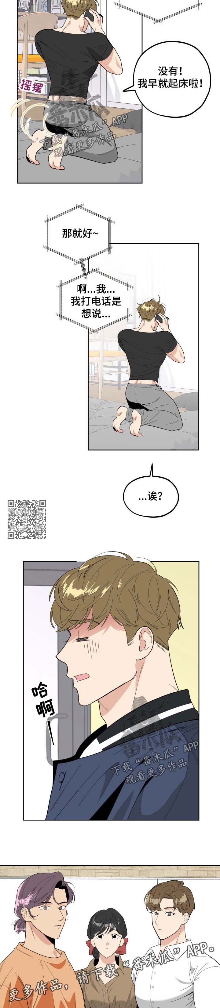 《威胁他的男人》漫画最新章节第34章：质问免费下拉式在线观看章节第【9】张图片