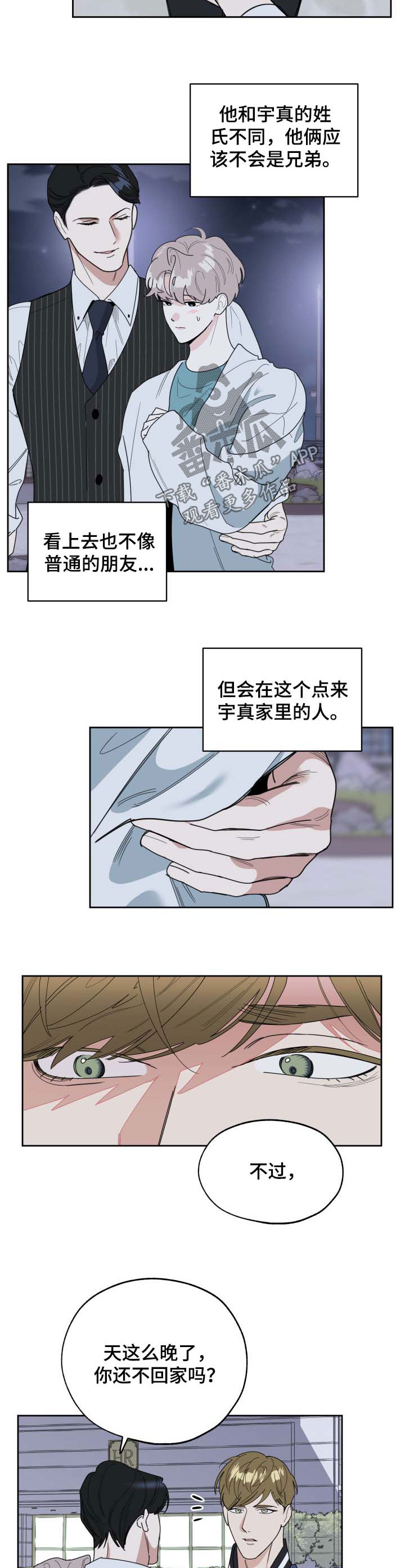 《威胁他的男人》漫画最新章节第35章：针锋相对免费下拉式在线观看章节第【4】张图片