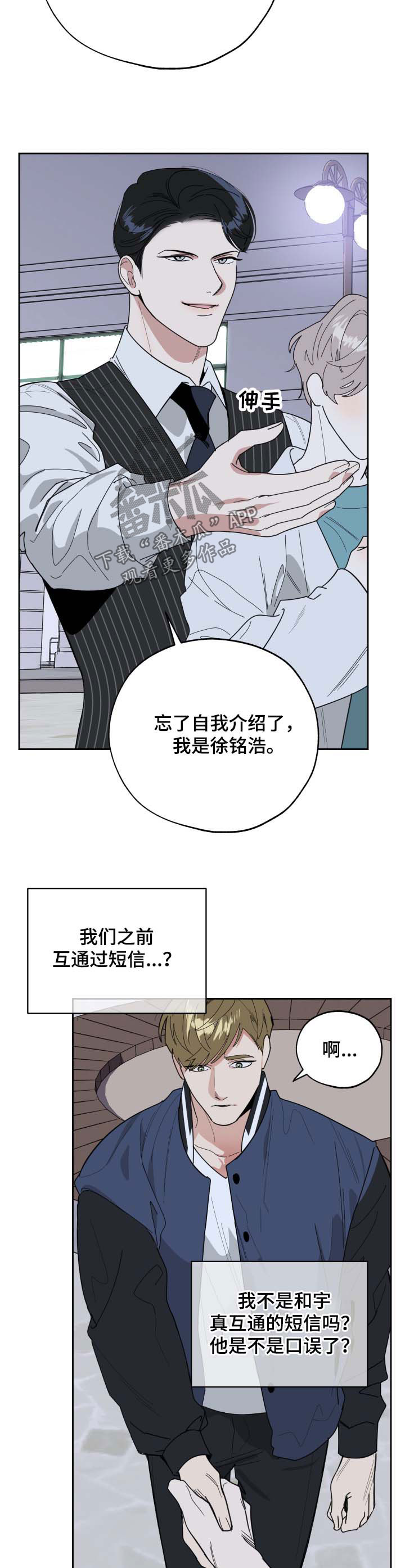 《威胁他的男人》漫画最新章节第35章：针锋相对免费下拉式在线观看章节第【5】张图片