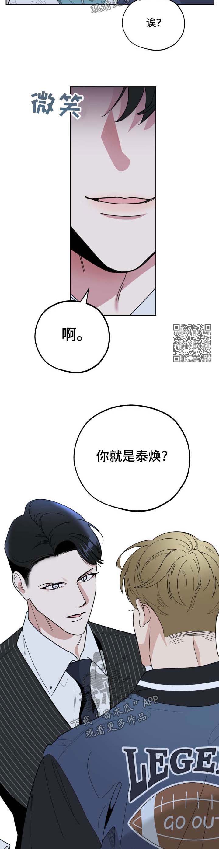 《威胁他的男人》漫画最新章节第35章：针锋相对免费下拉式在线观看章节第【7】张图片