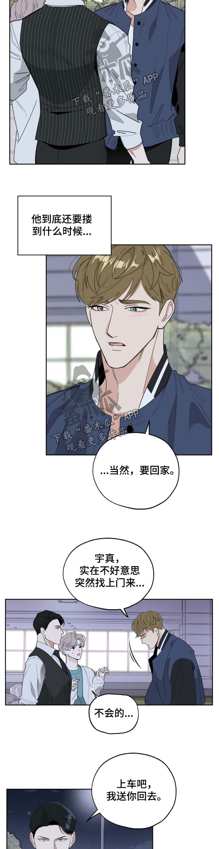 《威胁他的男人》漫画最新章节第35章：针锋相对免费下拉式在线观看章节第【3】张图片