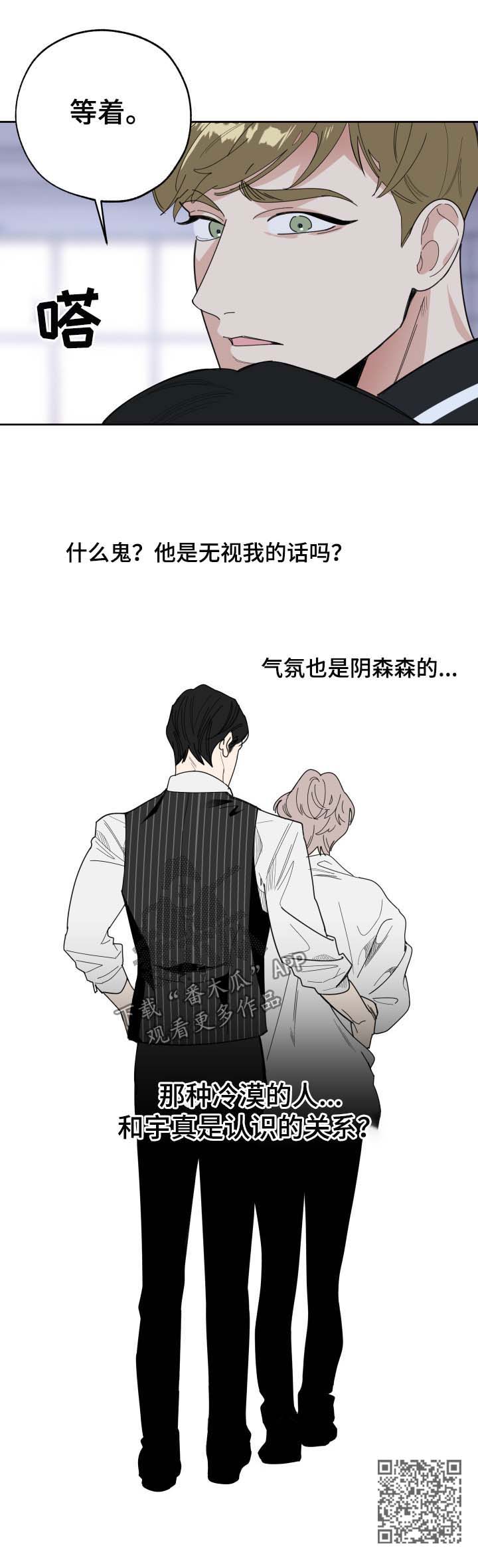 《威胁他的男人》漫画最新章节第35章：针锋相对免费下拉式在线观看章节第【1】张图片