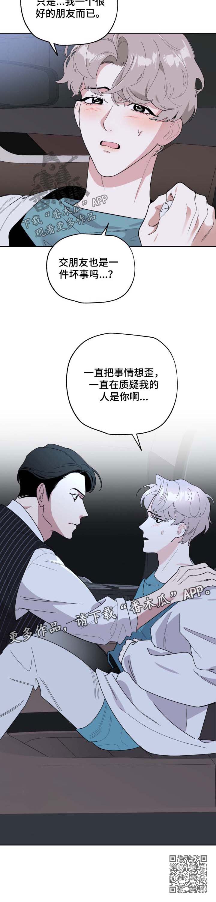 《威胁他的男人》漫画最新章节第36章：阴阳怪气免费下拉式在线观看章节第【1】张图片