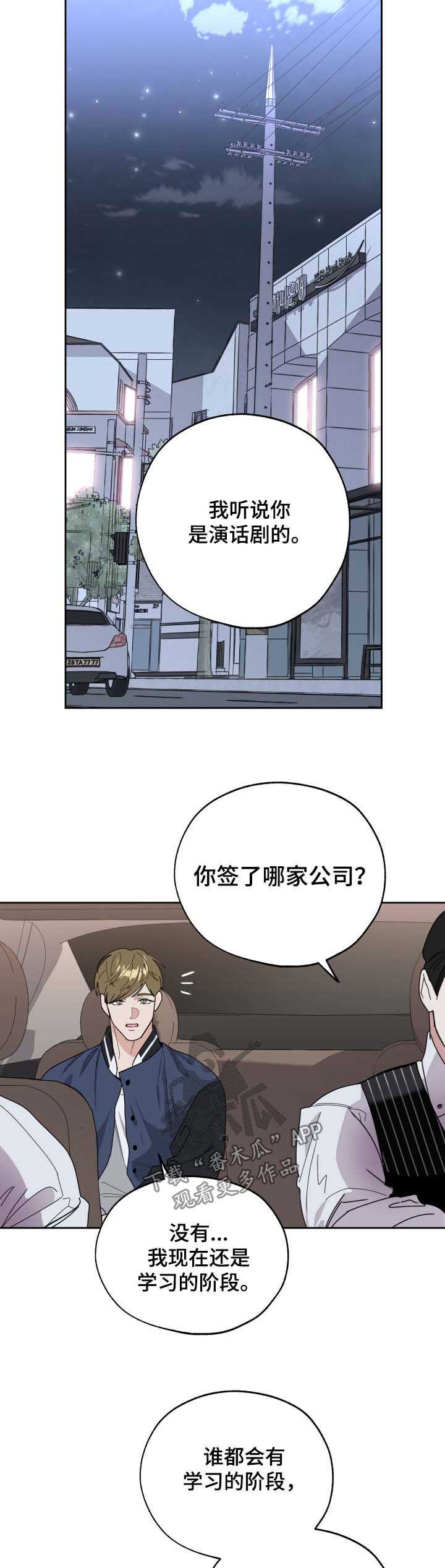 《威胁他的男人》漫画最新章节第36章：阴阳怪气免费下拉式在线观看章节第【13】张图片