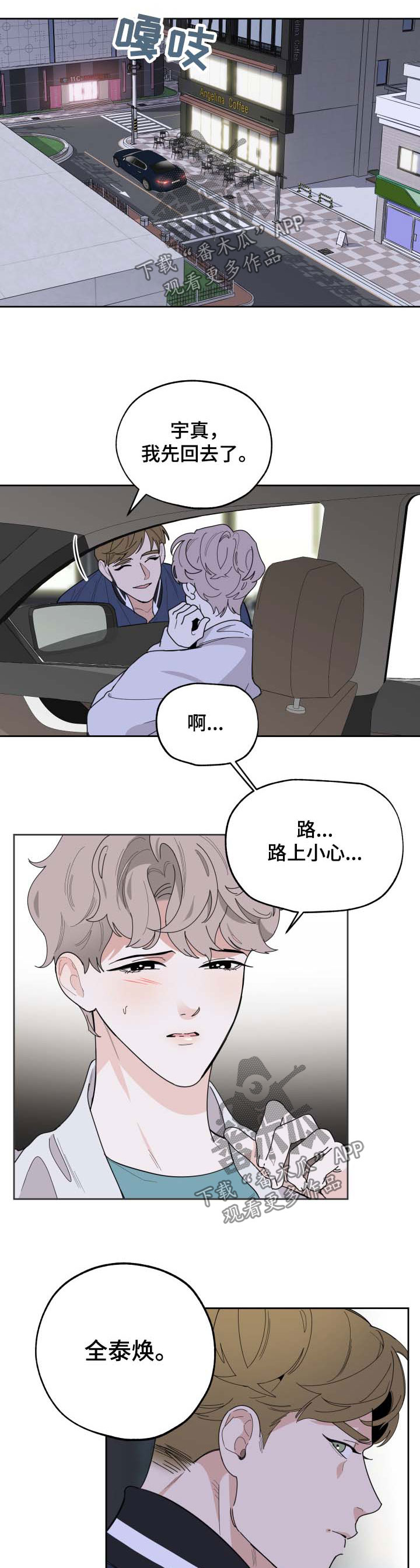 《威胁他的男人》漫画最新章节第36章：阴阳怪气免费下拉式在线观看章节第【8】张图片