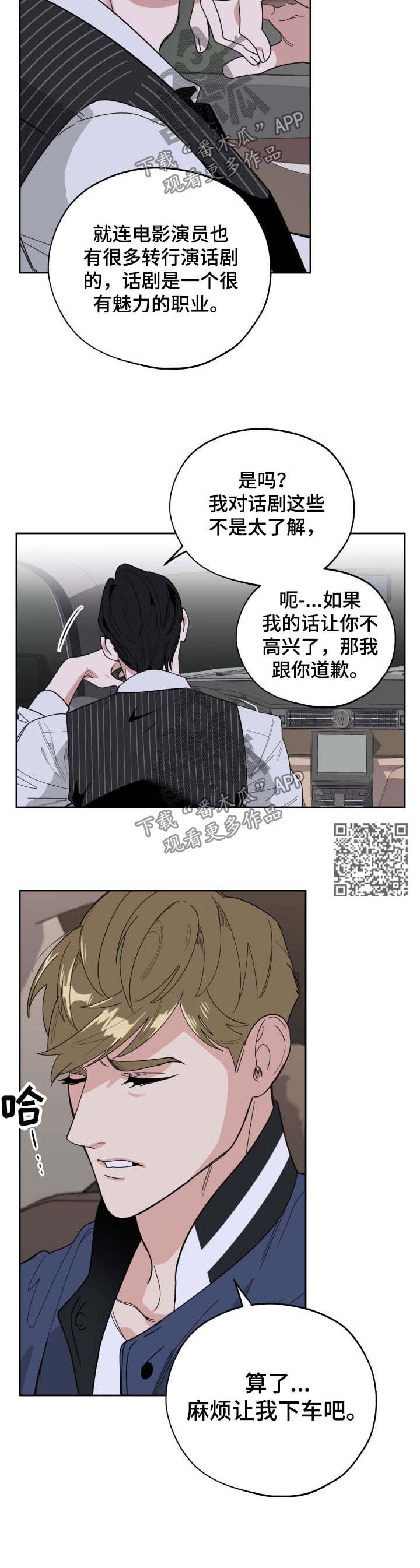 《威胁他的男人》漫画最新章节第36章：阴阳怪气免费下拉式在线观看章节第【9】张图片