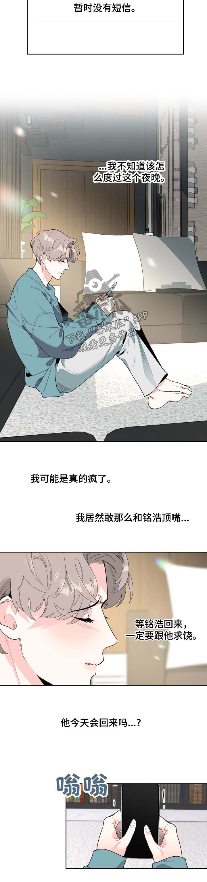 《威胁他的男人》漫画最新章节第37章：心绪不宁免费下拉式在线观看章节第【3】张图片