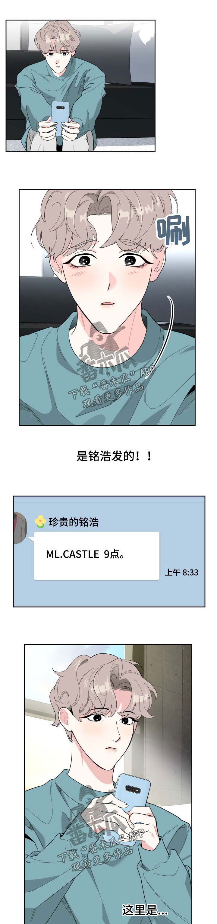 《威胁他的男人》漫画最新章节第37章：心绪不宁免费下拉式在线观看章节第【2】张图片