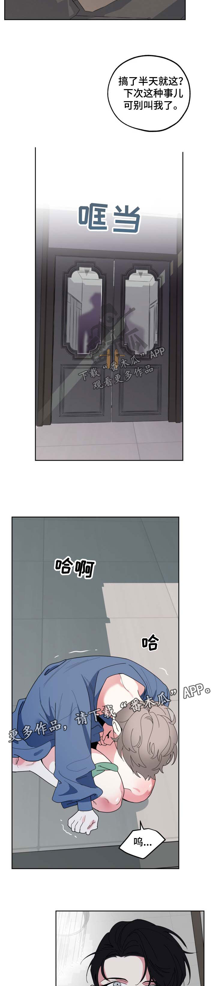 《威胁他的男人》漫画最新章节第38章：倒胃口免费下拉式在线观看章节第【2】张图片