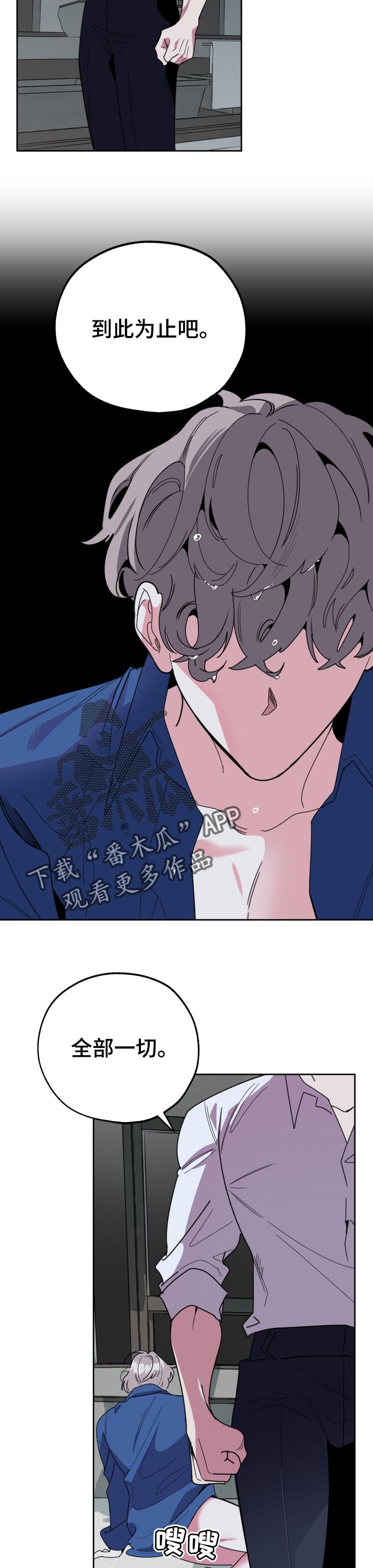 《威胁他的男人》漫画最新章节第39章：你别走免费下拉式在线观看章节第【2】张图片