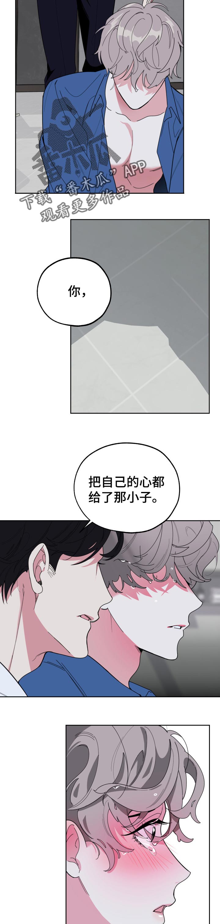 《威胁他的男人》漫画最新章节第39章：你别走免费下拉式在线观看章节第【5】张图片