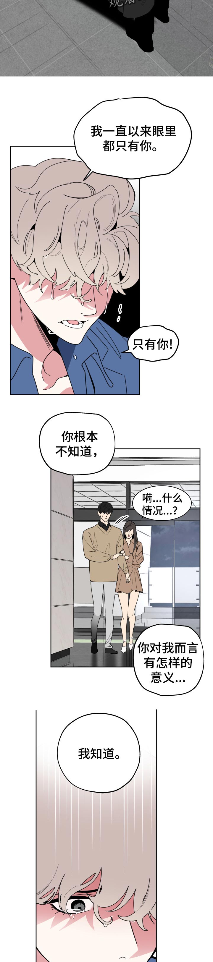 《威胁他的男人》漫画最新章节第40章：多丢人啊免费下拉式在线观看章节第【8】张图片