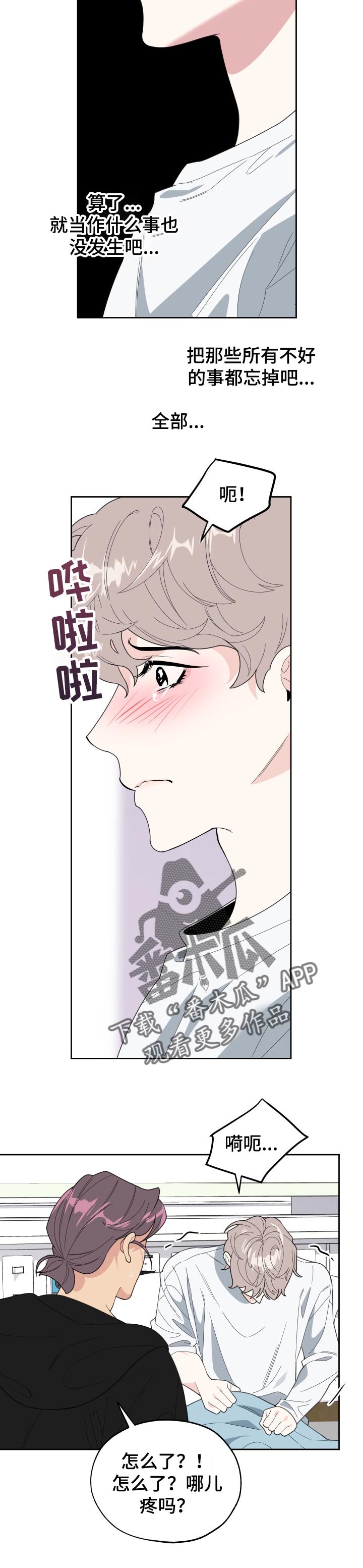 《威胁他的男人》漫画最新章节第42章：希望是自己免费下拉式在线观看章节第【5】张图片