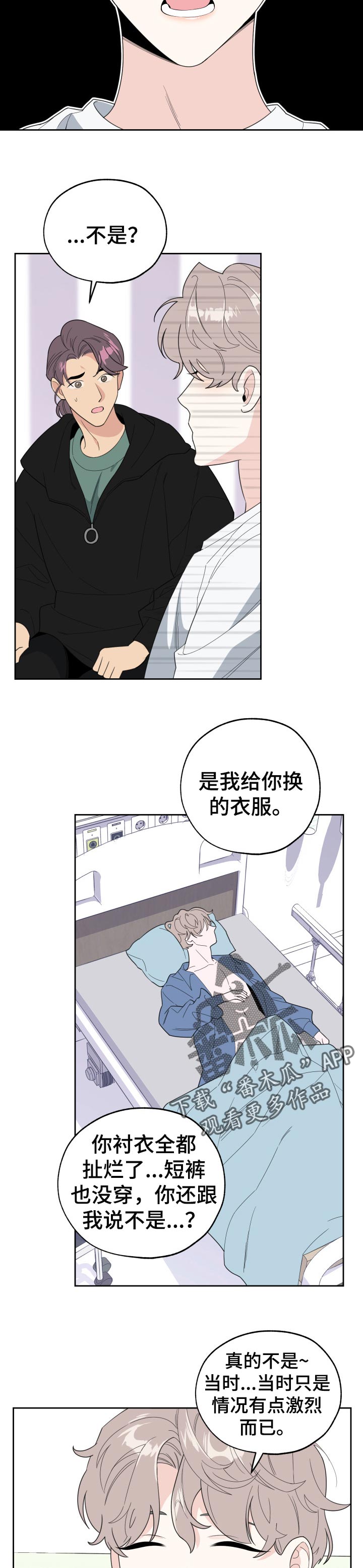 《威胁他的男人》漫画最新章节第42章：希望是自己免费下拉式在线观看章节第【7】张图片