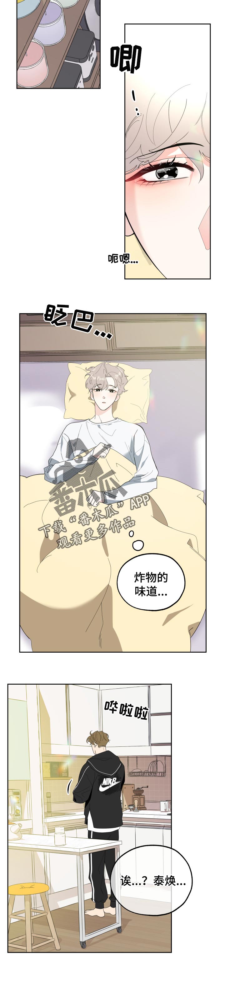 《威胁他的男人》漫画最新章节第44章：感谢免费下拉式在线观看章节第【5】张图片