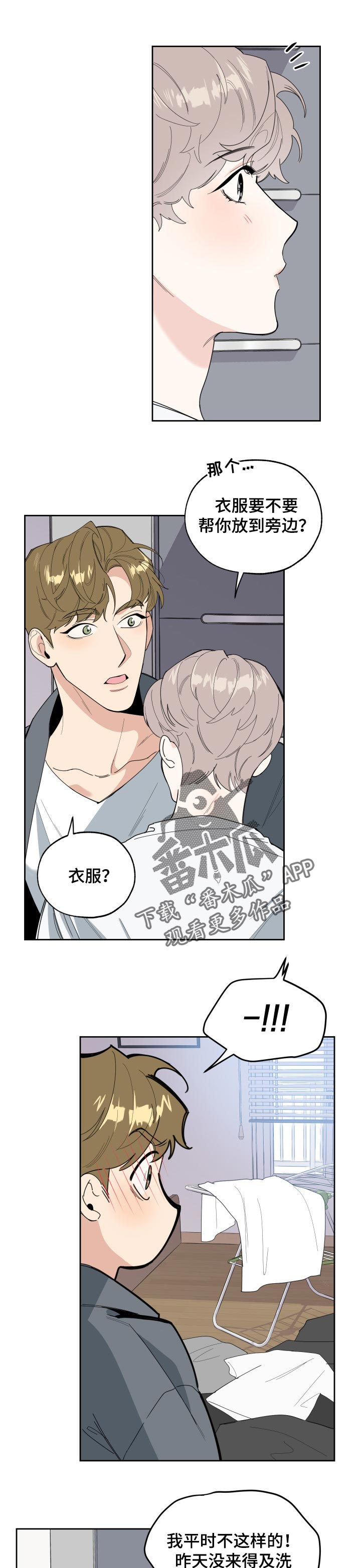 《威胁他的男人》漫画最新章节第44章：感谢免费下拉式在线观看章节第【10】张图片