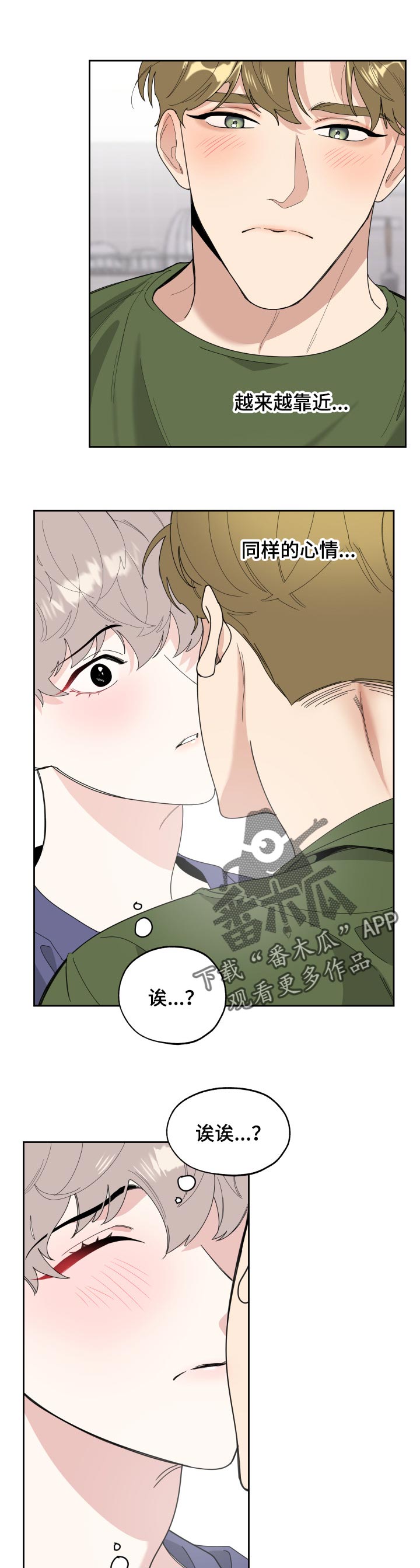 《威胁他的男人》漫画最新章节第46章：新婚生活的感觉免费下拉式在线观看章节第【3】张图片