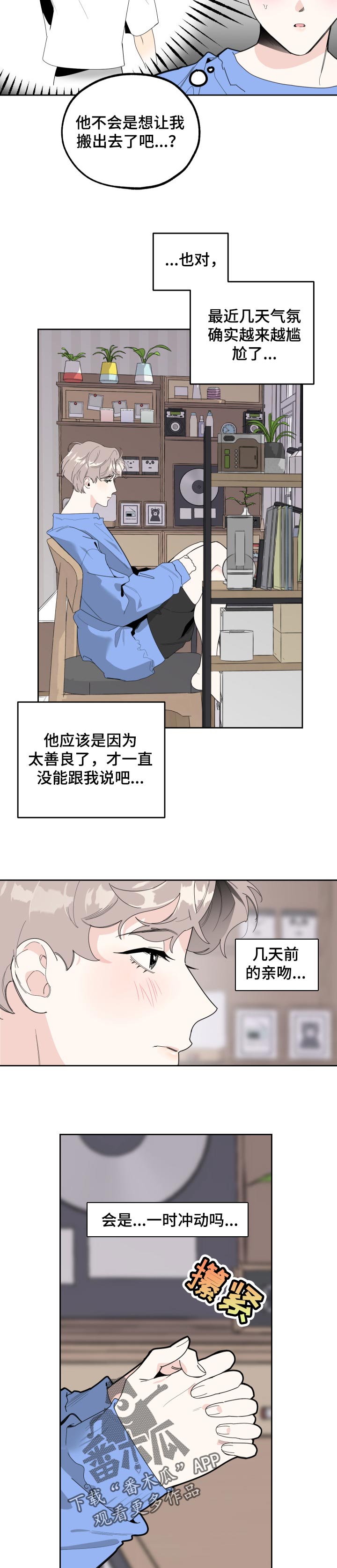 《威胁他的男人》漫画最新章节第47章：尴尬的气氛免费下拉式在线观看章节第【2】张图片