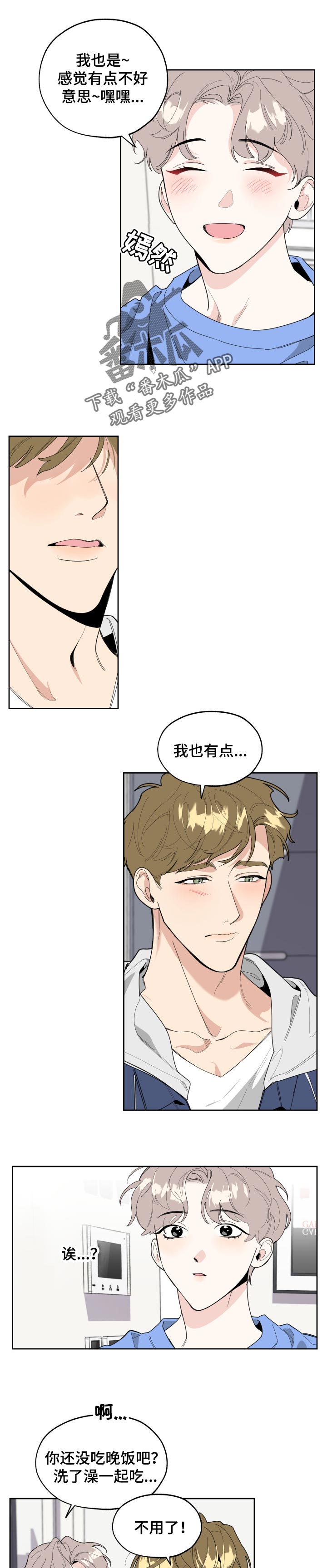 《威胁他的男人》漫画最新章节第48章：表白免费下拉式在线观看章节第【11】张图片