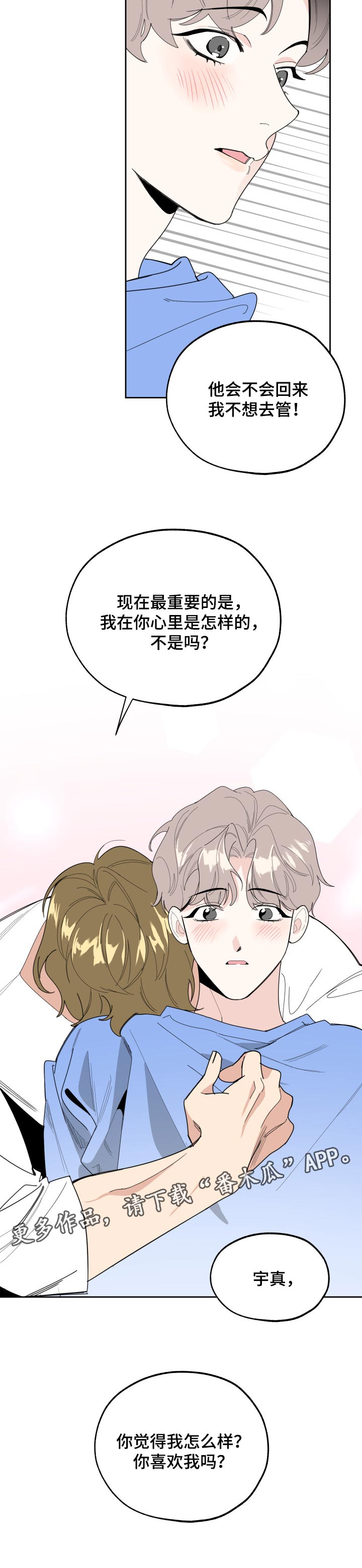 《威胁他的男人》漫画最新章节第48章：表白免费下拉式在线观看章节第【1】张图片